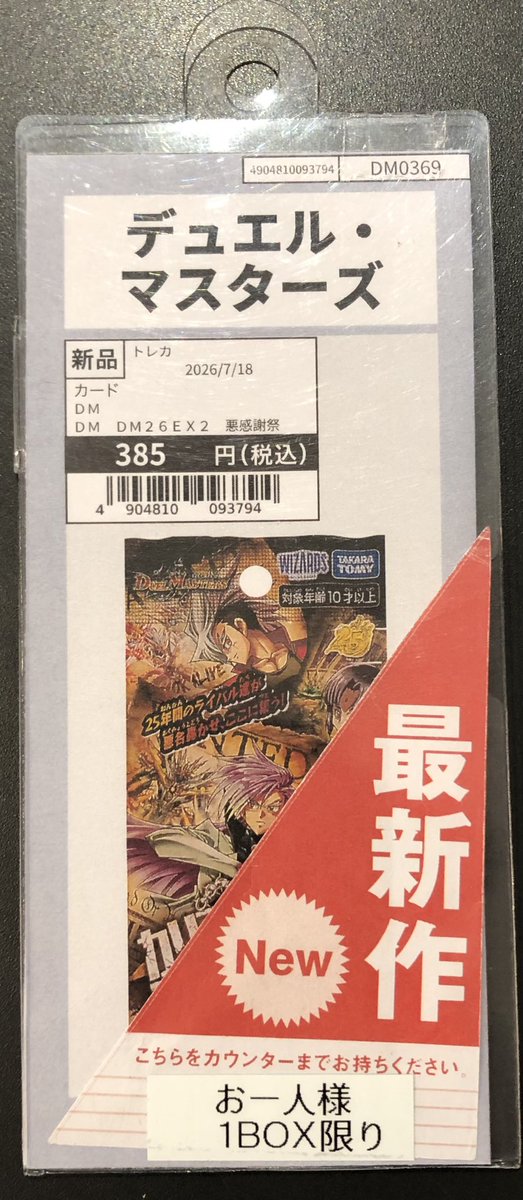 商品情報】 #デュエルマスターズ 『悪感謝祭カリスマBEST』 店頭販売を