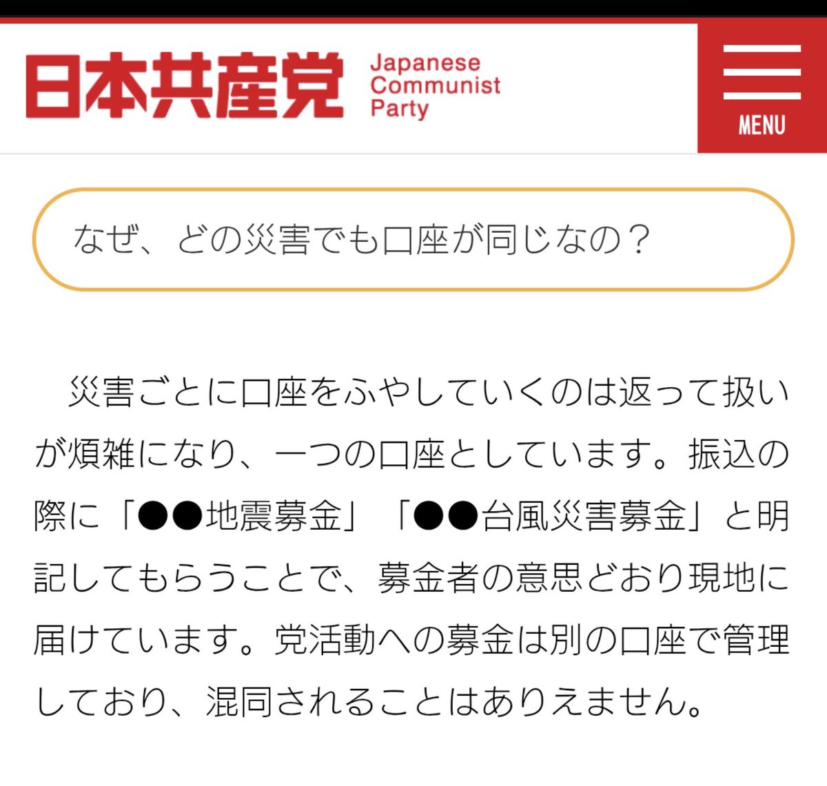 hiro249986's tweet photo. ●●地震募金
●●台風災害募金
って書いてなかったら何にも使いません
って見えるんだが？
その残ったお金どうするんでしょうねぇ

あと、たかだか数個の口座を管理する能力もありませんって言ってるのも同じ

そんなに能力も低くはないだろうから、やはり記載忘れ狙いとしか読めない https://t.co/VnUP0WjZHT