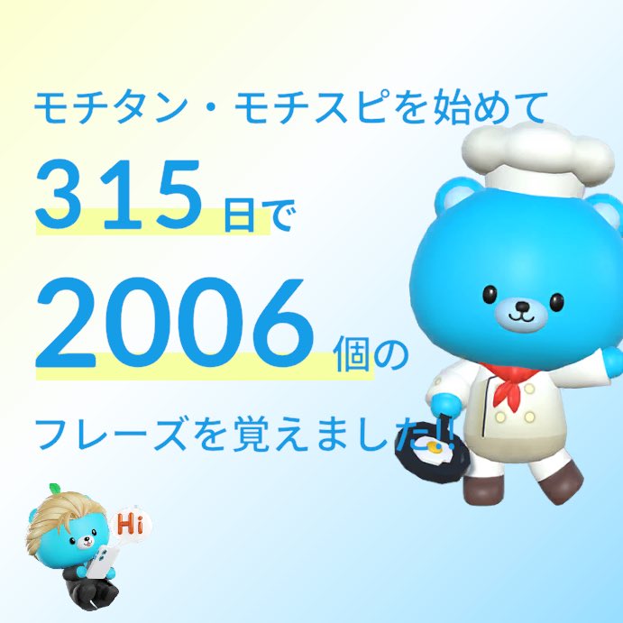 take_0628jp's tweet photo. #モチスピ
https://t.co/jEx9pQKvWK

覚えたフレーズだpが2,000を超えました👏
これからもコツコツ頑張ります💪 https://t.co/3bZ8WdMZut