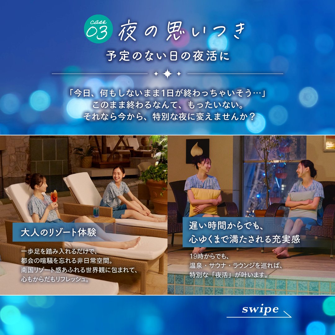 東京ドーム天然温泉 スパ ラクーア【公式】 (@spalaqua_tdc) / Posts / X
