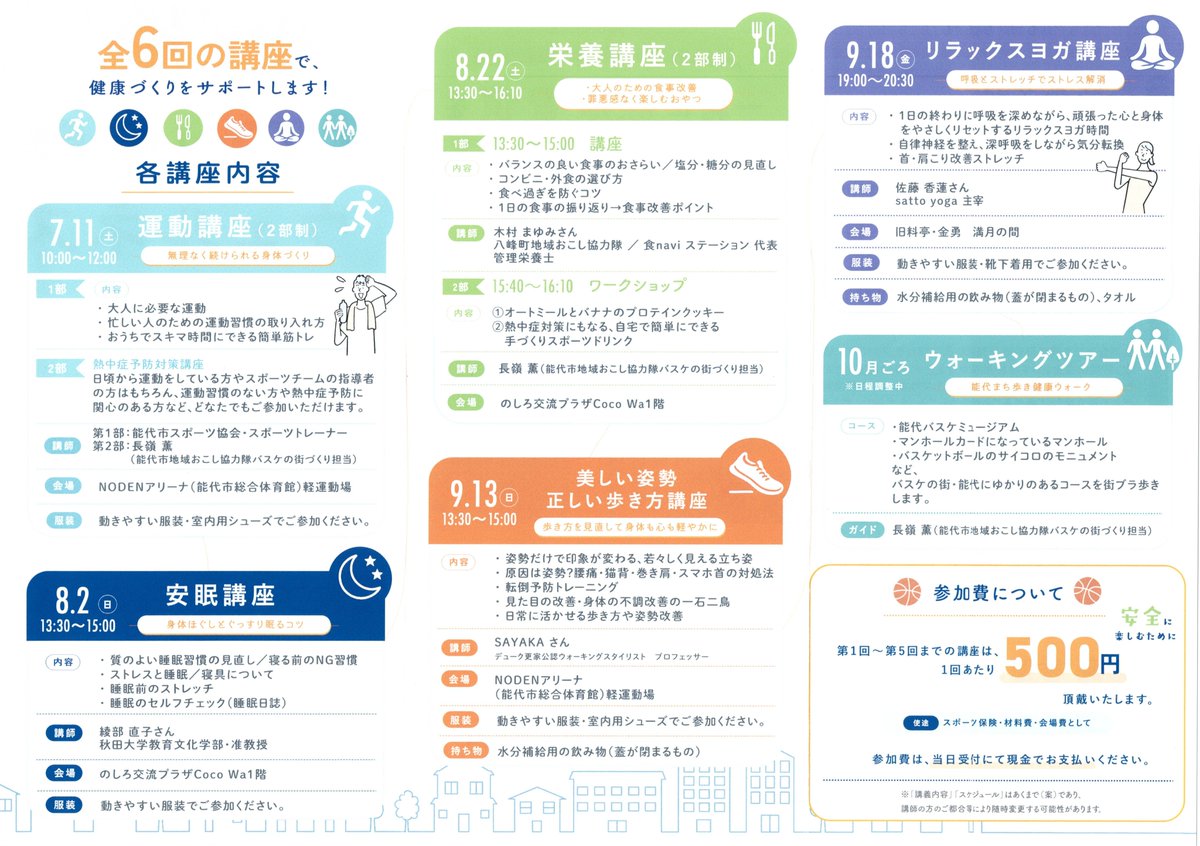 supportnavi's tweet photo. 「NOSHIROウェルネスPROJECT　安眠講座～身体ほぐしとぐっすり眠るコツ～」　が明日開催されます🛏️🥱

ぐっすり眠って、健康に！
良い睡眠習慣を身に着けていきましょう💪 https://t.co/L5gRxwcqAh