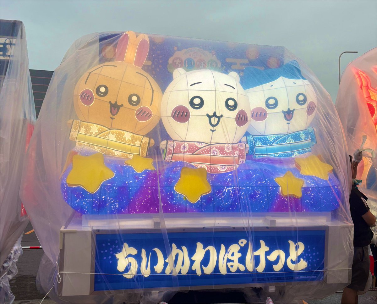 aomorijibasele's tweet photo. アスパム裏手の青い海公園で
青森ねぶた祭 前夜祭開催中！

ちいかわの前ねぶためんこい✨️

※雨が降っているためビニール装着中

#アスパム
#青森ねぶた祭
#ちいかわ
#ちいかわぽけっと https://t.co/MFrXcwKepo