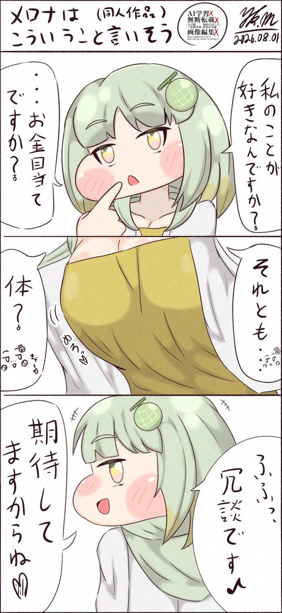 YkMotoo_Groove's tweet photo. メロナに告白3コマ漫画、4時間くらいでした。

ぽわぽわしてるようでこういう事は言いそう好き。

#トリッカル      
#Trickcal    
#트릭컬 https://t.co/OMCjYUBMEX