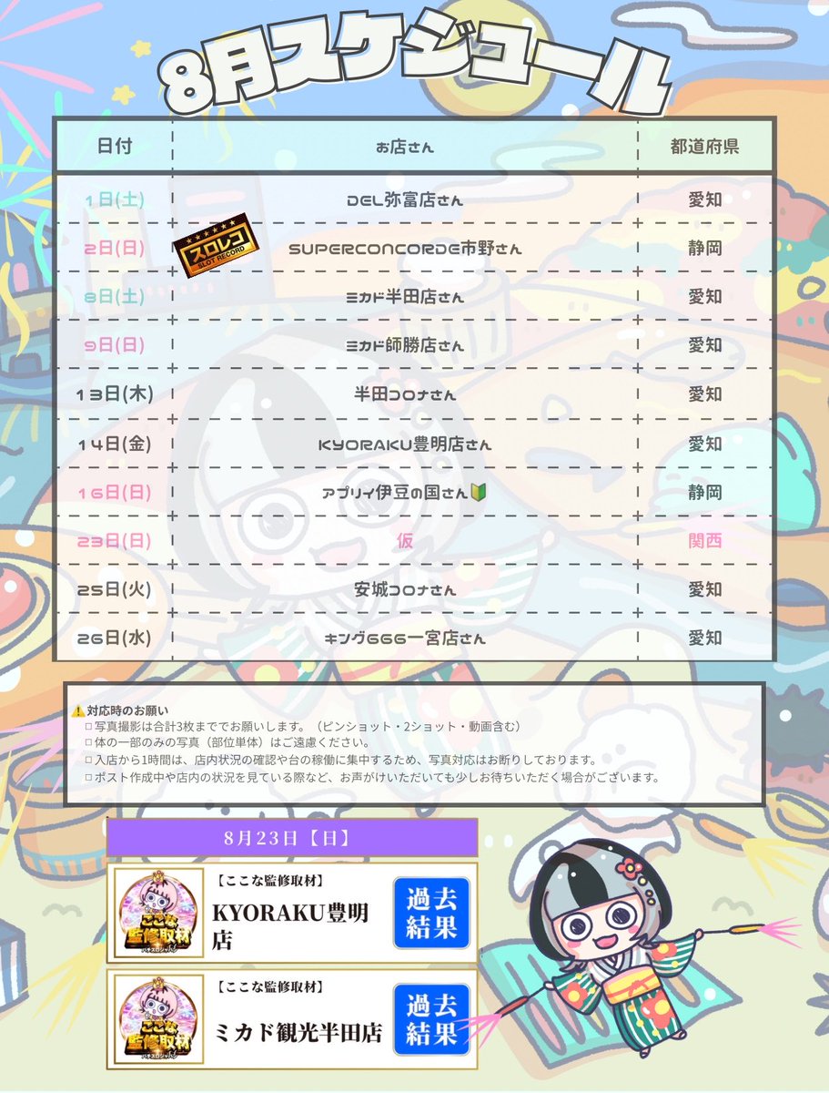 cocona_kamone's tweet photo. 変更ありです❕
8月スケジュール📝

愛知、静岡へ🏃‍♀️
今月もここな監修取材あります՞⸝⸝•̀⩊•́⸝⸝՞

暑さに気をつけて
今月もよろしくお願いします❕

pr https://t.co/mGRtjz1DXZ