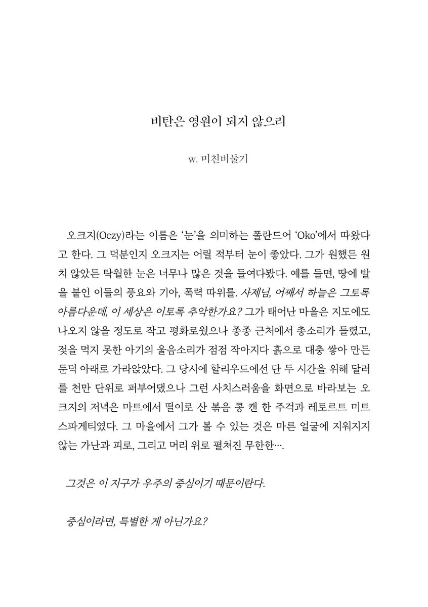 OB_bouquet's tweet photo. 🌏지. -지구의 운동에 대하여-🌎
오크바데 앤솔로지 <Amantes Sub Sideribus>의 샘플을 공개합니다!!🌟

 미친비둘기 님(@@michinbidu24544) 

<비탄은 영원이 되지 않으리> ...(3/6) https://t.co/XI8sWwapJ5