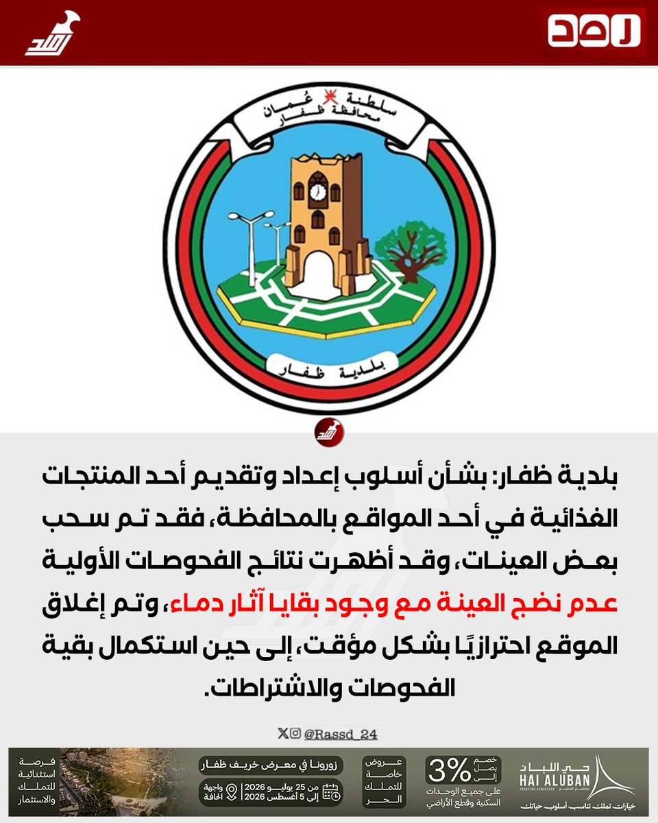 رصد tweet media
