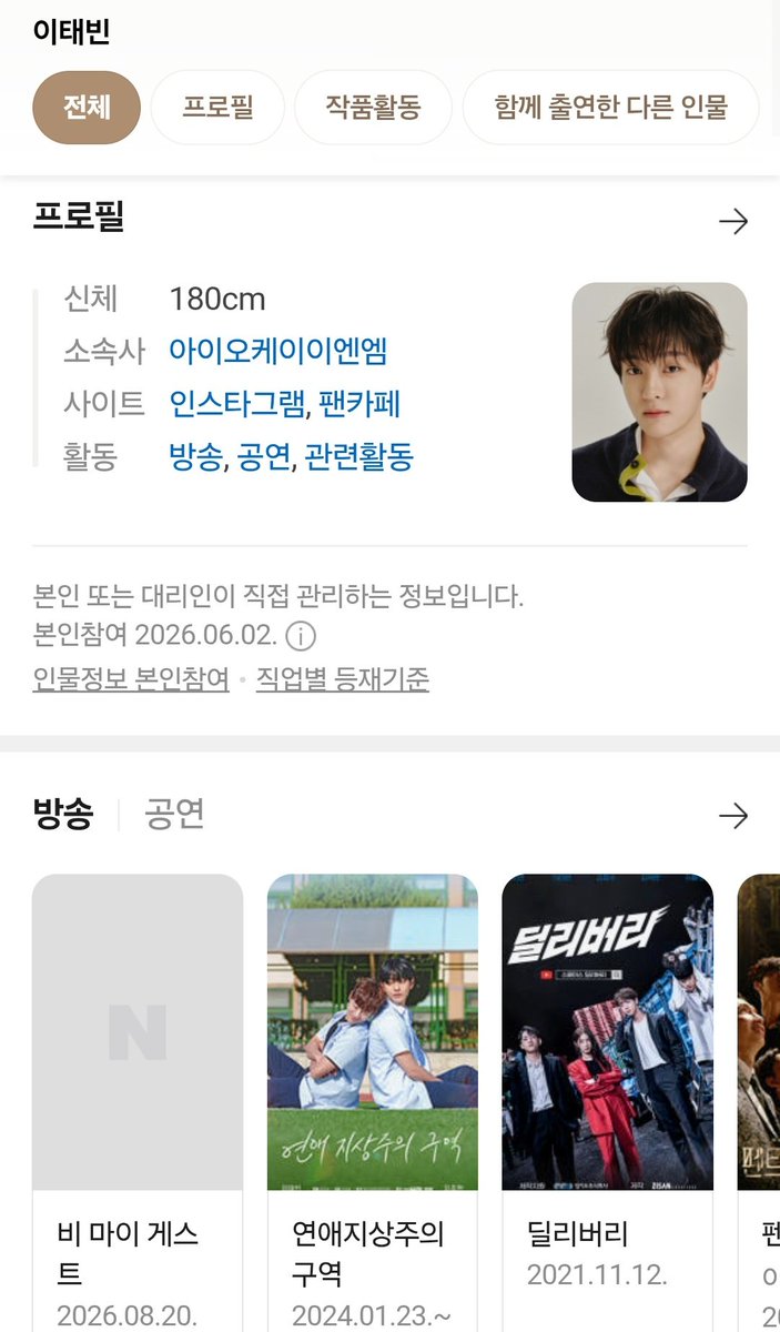 nutty9785's tweet photo. 태빈이 작품에 비 마이 게스트 정보 추가되었었구나
예고편 담주에 올라오려나~~기다려요!! 🥹

#이태빈 #비마이게스트 #레진스낵 #숏폼 https://t.co/Rr7yKxXjIG