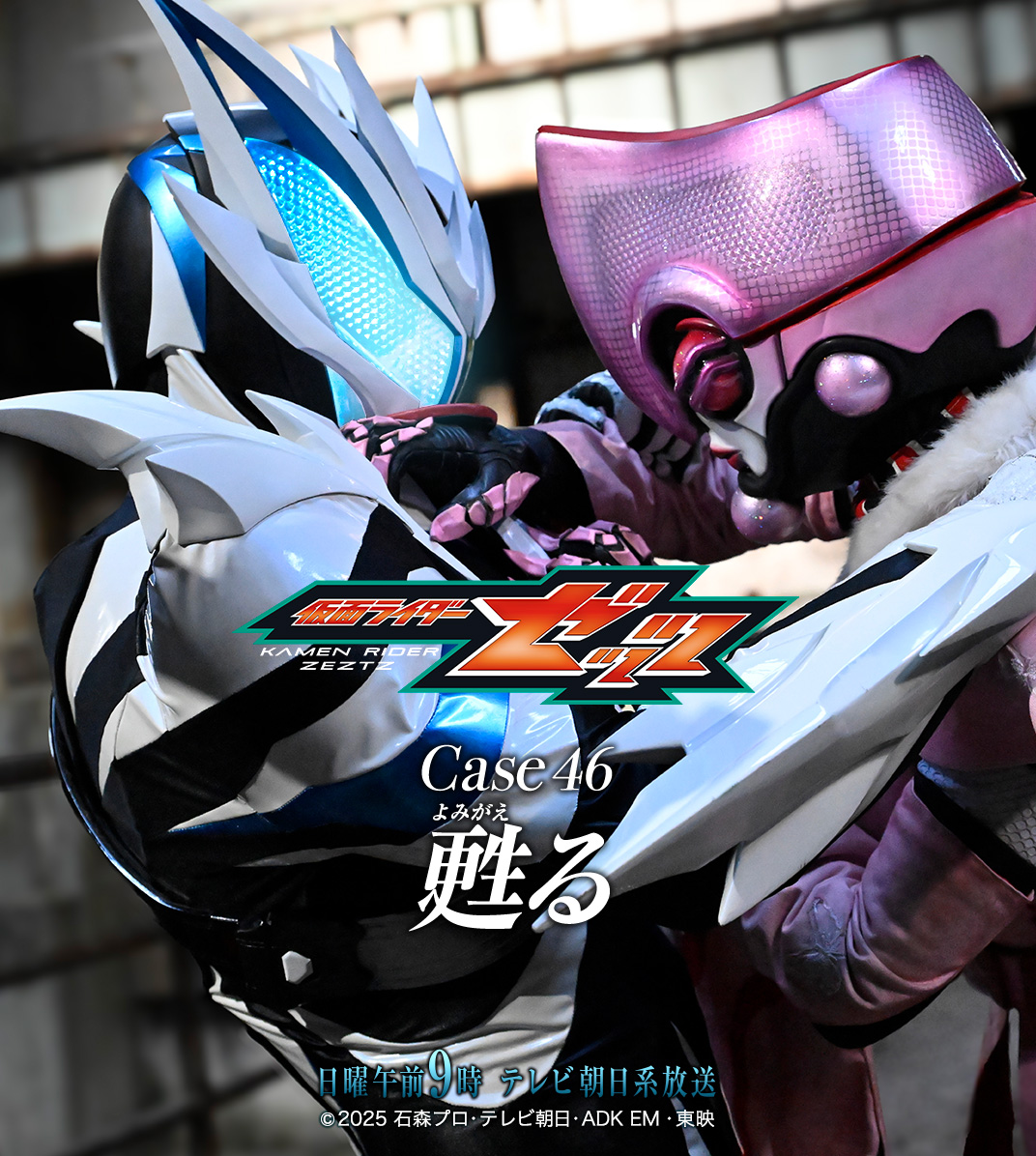 HKR20_official's tweet photo. 『#仮面ライダーゼッツ』
Next Mission
Case 46 甦る

August 1, 2026 · 9:00 AM https://t.co/pCBd7EbdOa