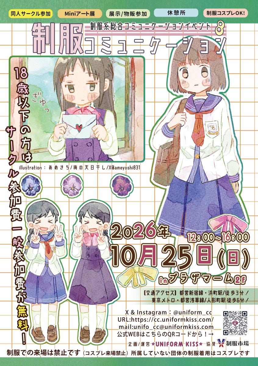 🎀制服コミュニケーション8🎀 プチオンリー ・帝國メイド倶楽部13