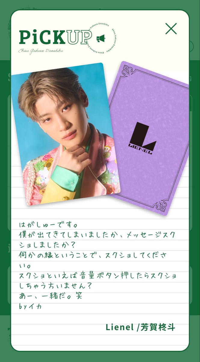 by イカ」 じゃないんよwww あなた人だからwwwwww #Lienel #芳賀柊斗