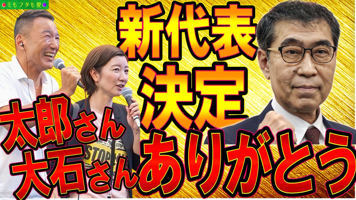 earthfulness's tweet photo. 太郎さんから始まったこの運動体が、今後どんなふうに変遷していこうとも、ぼくが伝えるべき真髄にあるものは変わらないです。

【旧 #れいわ新選組】が終わりを迎え、それぞれの新たなストーリーが始まる #山本ジョージ #石井れいこ #さかぐち直人 #山本太郎 #大石あきこ
https://t.co/fBqkoclKkg https://t.co/NIabgN6Gs6