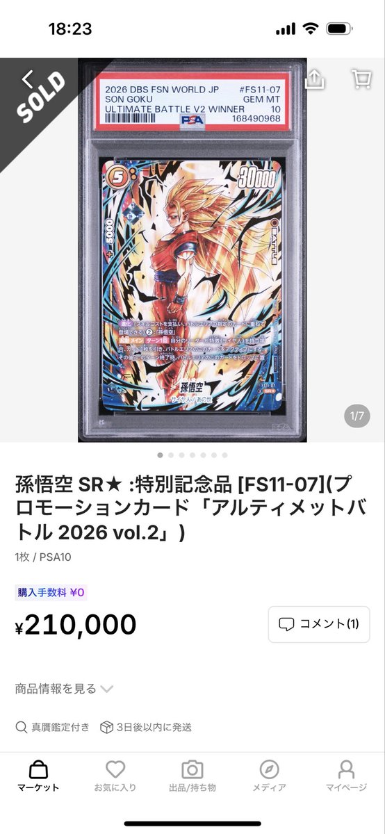 buraburaburaha5's tweet photo. スニダン取引　ドラゴンボール
大人気フュージョンワールド
🔥🔥📣📣SOLDOUT🐉🐉🔥🔥

孫悟空 SR★ :特別記念品 [FS11-07](プロモーションカード「アルティメットバトル 2026 vol.2」)優勝プロモ

下記参照👇
#フュージョンワールド
#ドラゴンボール https://t.co/IkkYIMy90n
