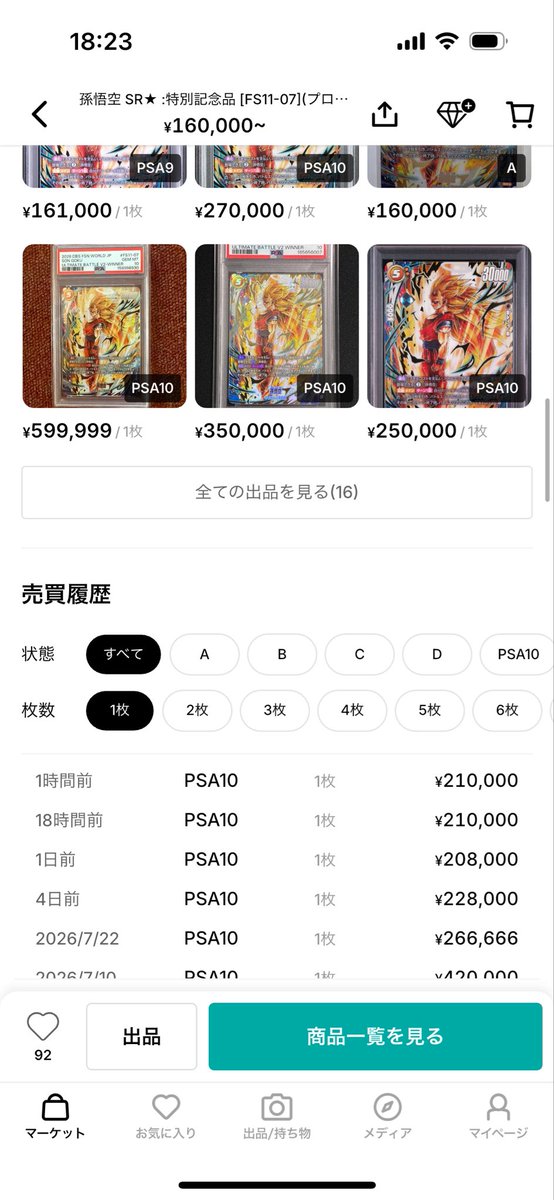 buraburaburaha5's tweet photo. スニダン取引　ドラゴンボール
大人気フュージョンワールド
🔥🔥📣📣SOLDOUT🐉🐉🔥🔥

孫悟空 SR★ :特別記念品 [FS11-07](プロモーションカード「アルティメットバトル 2026 vol.2」)優勝プロモ

下記参照👇
#フュージョンワールド
#ドラゴンボール https://t.co/IkkYIMy90n