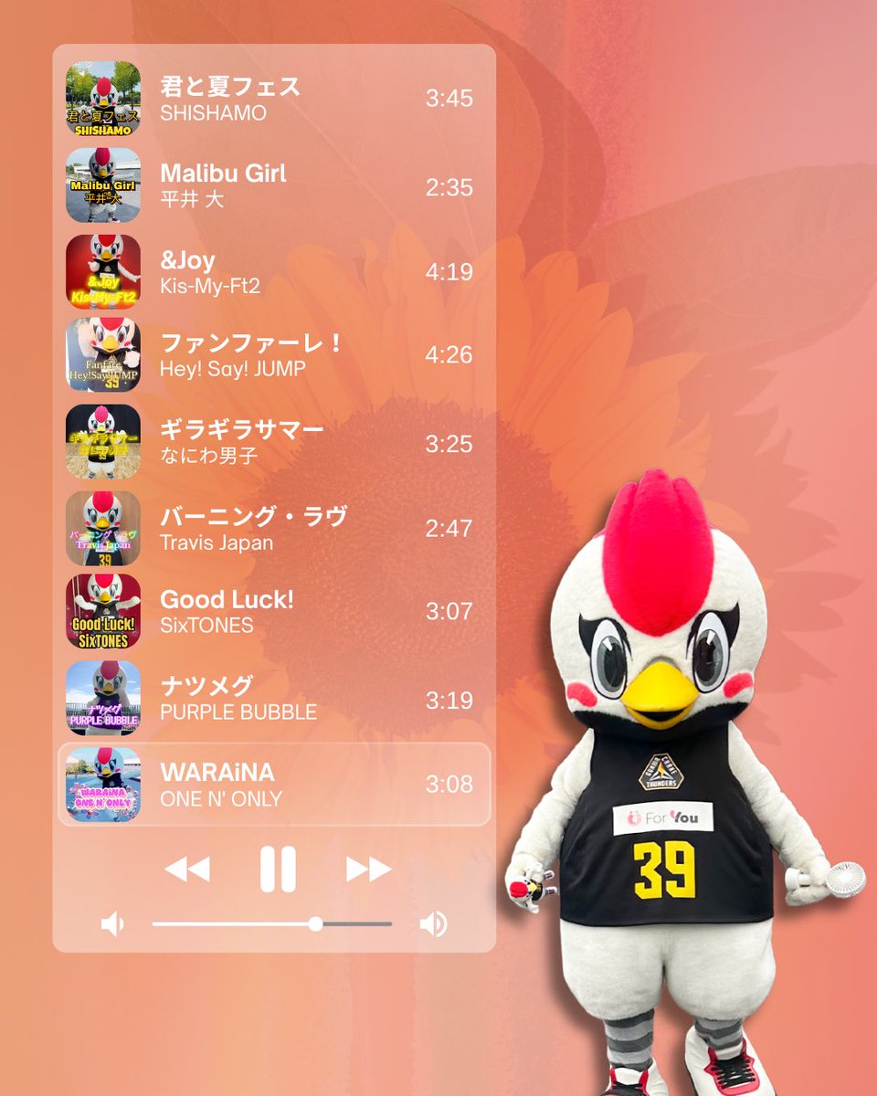 sandakun_39's tweet photo. 夏にぴったりの曲を集めてみたンダッ🌻🎵

【踊ってみた】で使った曲の中から、 夏に聴きたい曲＆重低音が響く曲を選んでみたよッ🐥🎆

お気に入りの1曲を見つけてくれたら嬉しいなッ🎧✨

#夏うた #サンダくん #群馬クレインサンダーズ #Bリーグ https://t.co/Ja6YUf60hs