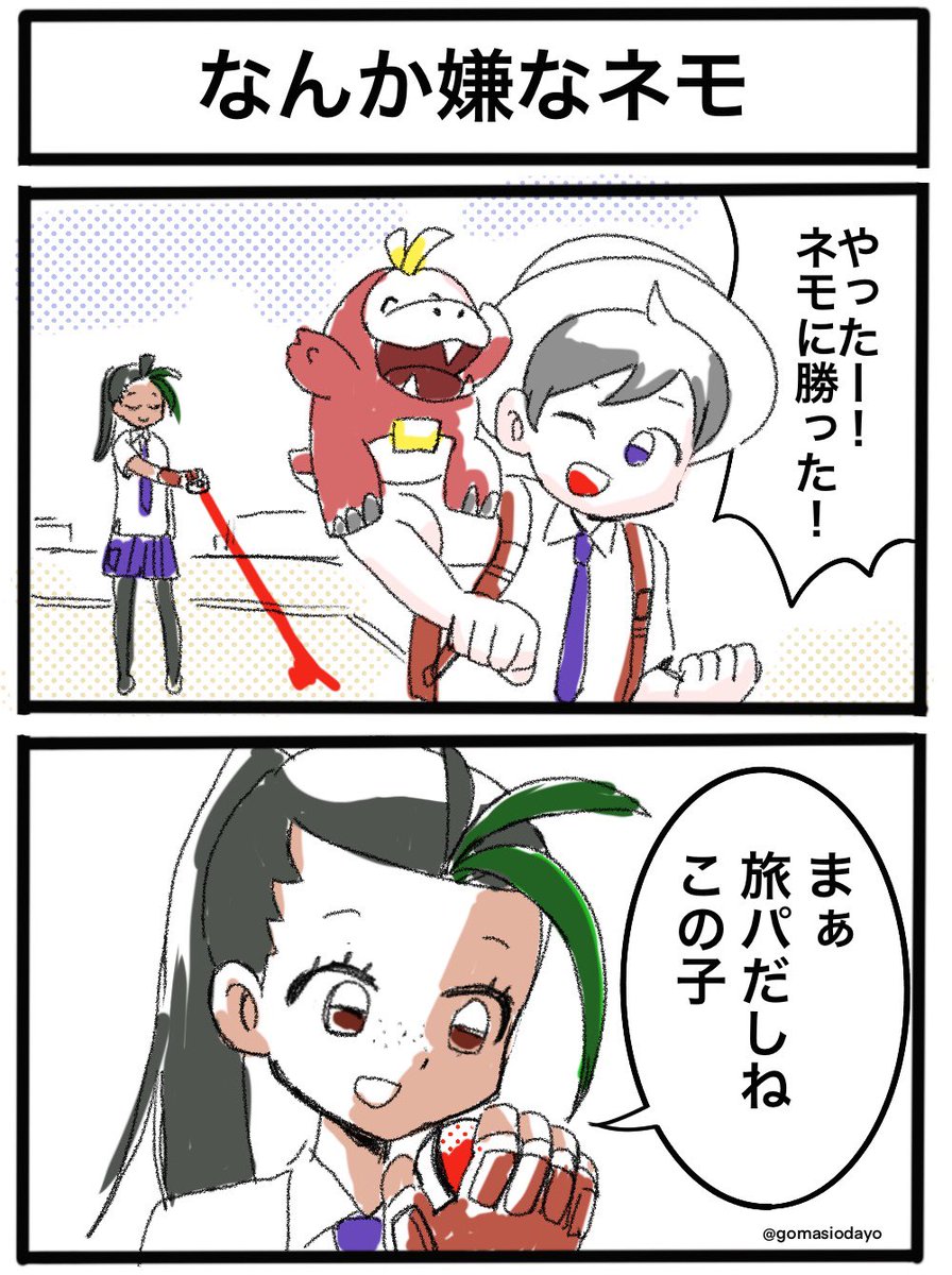gomasiodayo's tweet photo. なんか嫌なネモ https://t.co/ANXamRNKBo