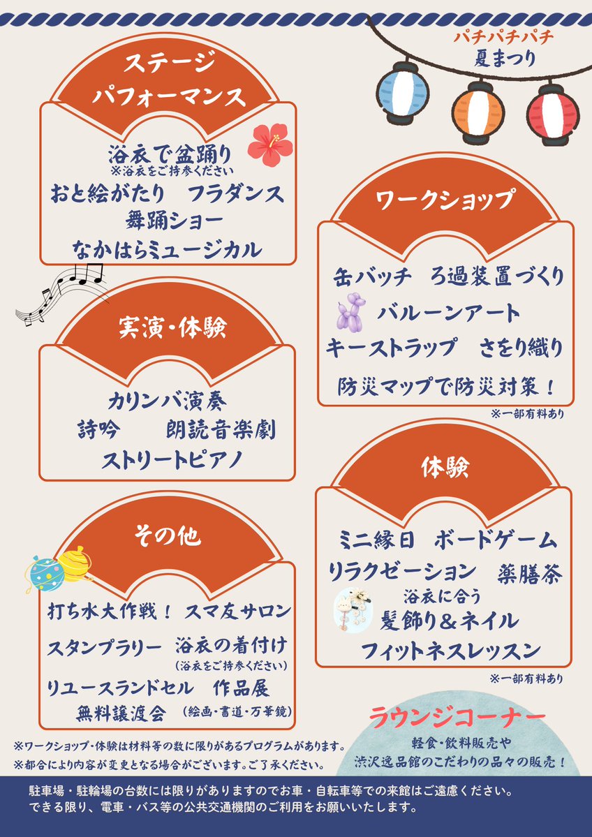 teamkarutaSA's tweet photo. 2026年8月8日(土)
『中原市民館EXPO2026パチパチ夏祭り』

#チーム歌留多 は13時から2階・ホールにてショーをさせていただきます！

暑い夏ですが、会館の中で涼しく🍉楽しく✨地域の皆様と盛り上がることができれば幸いです。
たくさんの催し物がございますので、お近くの方々は是非お越しください！ https://t.co/9Ou5tfubCy