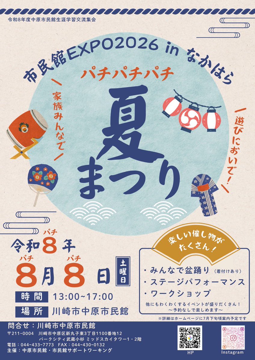 teamkarutaSA's tweet photo. 2026年8月8日(土)
『中原市民館EXPO2026パチパチ夏祭り』

#チーム歌留多 は13時から2階・ホールにてショーをさせていただきます！

暑い夏ですが、会館の中で涼しく🍉楽しく✨地域の皆様と盛り上がることができれば幸いです。
たくさんの催し物がございますので、お近くの方々は是非お越しください！ https://t.co/9Ou5tfubCy