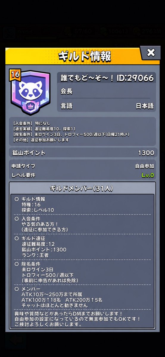 kappei2025's tweet photo. 【ギルドメンバー募集】

先月は8名の方が参加してくれました！
残り9名募集中です！！

日によっては遠征に参加できない方もいてまだ人数不足が続いています。
拡散してくれると嬉しいです🙏

#ダダサバイバー https://t.co/tAm60EsKEx