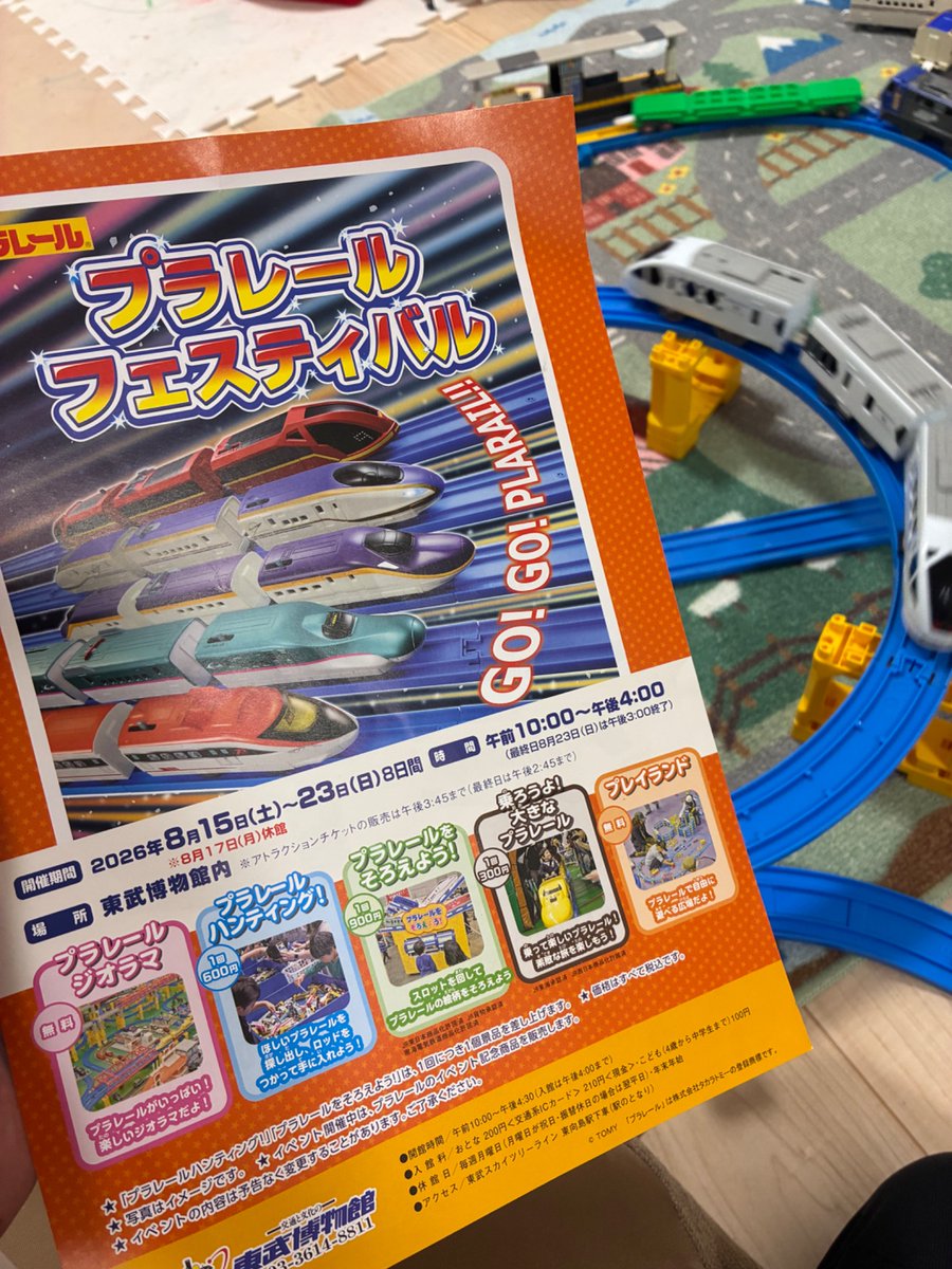 shlba_283's tweet photo. 久しぶりにプラレール💡

そして〝プラレールフェスティバル〟のチラシを発見🚃 https://t.co/evtHQJsC8E