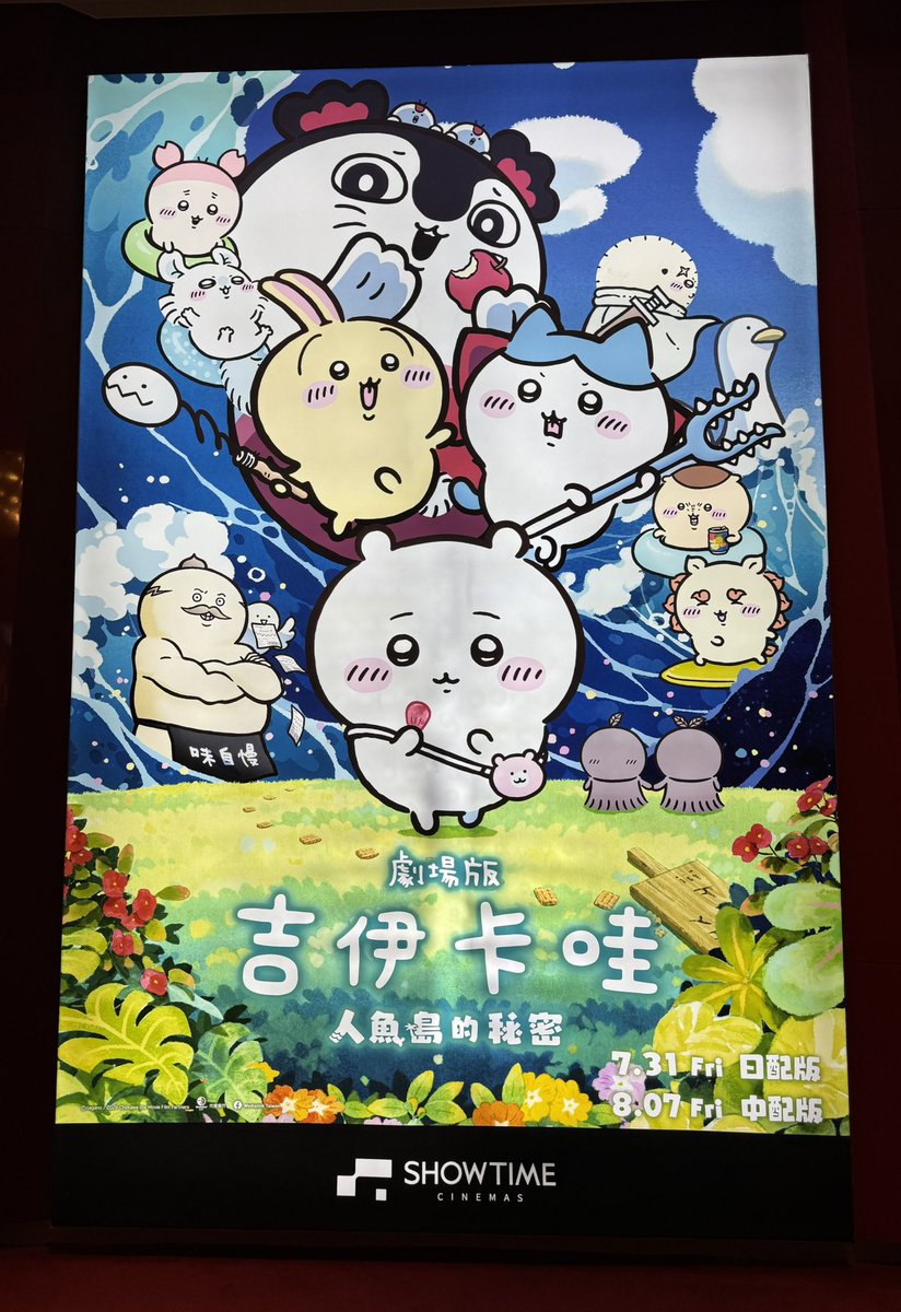 higurayuu's tweet photo. ちいかわの映画を観に行きました

台湾の一週目の映画特典です
ハチワレではないけど、
栗まんじゅうでもいいです https://t.co/ywxQPDNOy5