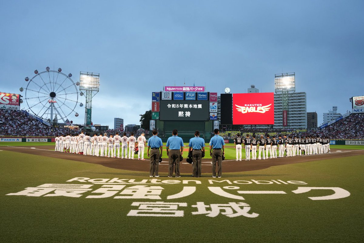 Rakuten__Eagles's tweet photo. 7月28日に発生しました、令和8年熊本地震の被害により犠牲になられた方々へ、試合前に両チームで黙祷を捧げました。

あらためて被災された方へお見舞い申し上げるとともに、被災地の一日も早い復旧を心よりお祈り申し上げます。

#RakutenEagles https://t.co/3amlJ2p6IG