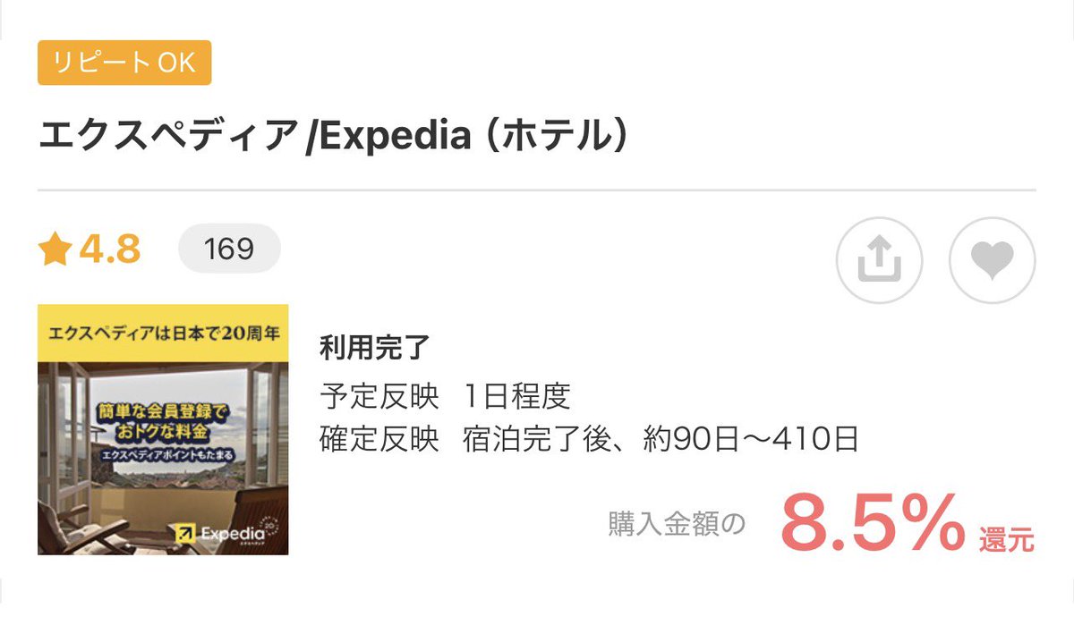 TOKI94322's tweet photo. ホテル代が8.5%安くなる👀

エクスペディア✖️モッピー

モッピー経由で予約するだけで8.5%ポイント還元です💰

🔻登録無料。ここからモッピー登録で2000円もらえます⤵️

https://t.co/sK2uohbrz0

#楽天トラベル #じゃらん #デイズニー クーポン ANA  夏休み キオクシア　JAL https://t.co/GxrZDlShj3