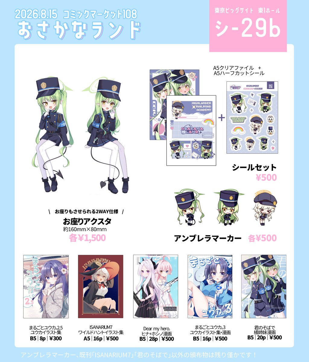 Honokitiliver's tweet photo. 8月15日(土) C108 1日目 東1ホール シｰ29b「おさかなランド」お品書きです🐳新作はユウカちゃんづくし！！

メロンブックス様にて新刊の委託、FANBOX500円のプランにてお取り置きも行っておりますのでこちらもあわせてよろしくお願いいたします！

#C108 #C108お品書き https://t.co/h3GLtEtkFs