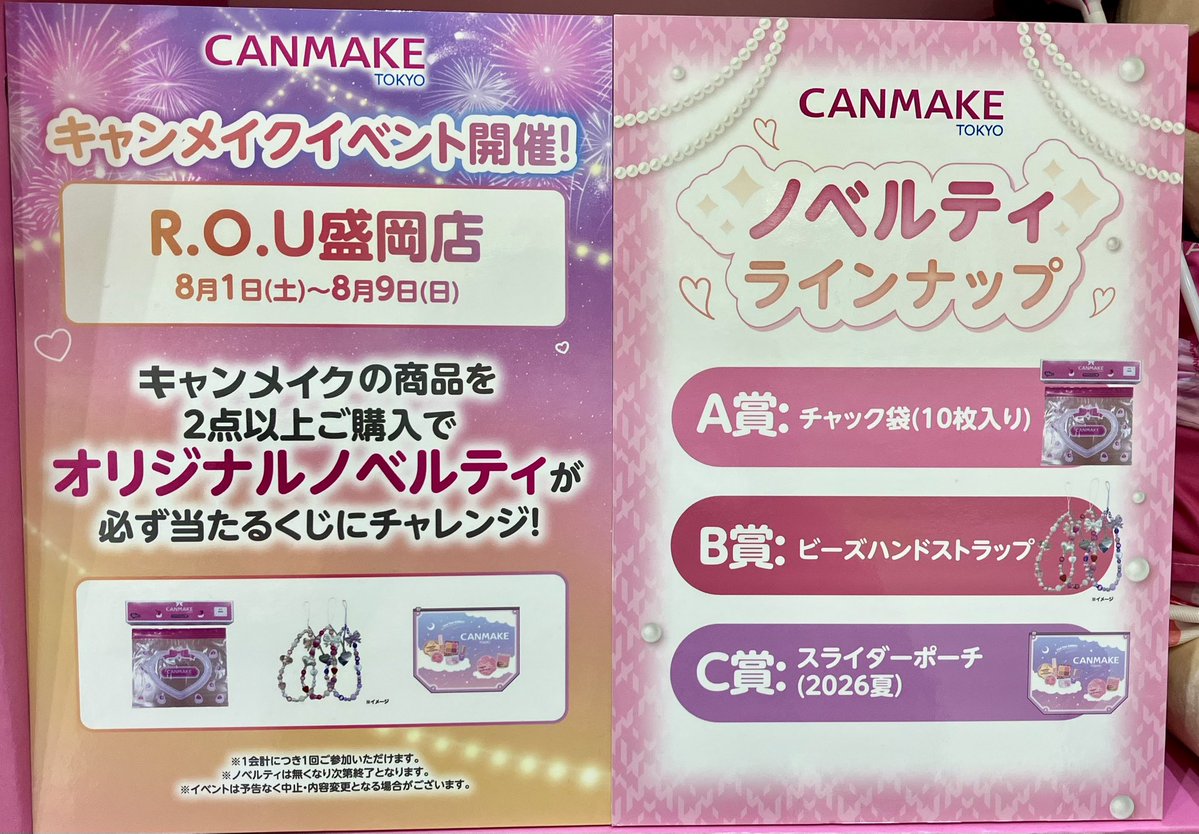 ROU_MORIOKA's tweet photo. 🎆キャンメイクPOP UP開催中🎆

8月1日〜8月9日まで、
キャンメイク商品を2点以上ご購入で、
オリジナルノベルティが当たるくじにチャレンジ！

超大人気！#キャンメイク クリアヴェールセッティングパウダーも再入荷しております🤍

ぜひお越しくださいませ！

#ROU 
#あそびの雑貨店 
#盛岡店 https://t.co/a1GvqIwFNc