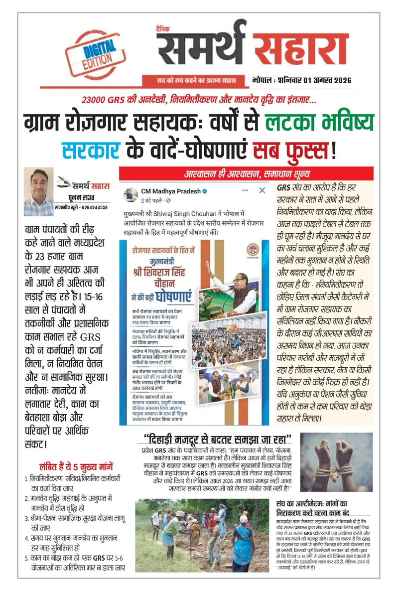 pcravt's tweet photo. #ग्राम_रोजगार_सहायकों का वर्षों से लटका भविष्य : सरकार के वादे घोषणाएं सब फुस्स!!
#कम वेतन और सीमित अधिकार, आखिर कब तक होता रहेगा शोषण...?
#जीआरएस की असमय मृत्यु के बाद परिवार पर आर्थिक संकट, बेबसी और लाचारी..लेकिन शासन प्रशासन मौन!!
#ग्राम_रोजगार_सहायक 
@minprdd
@AwdheshPdGarg https://t.co/eXjaLdJZIC