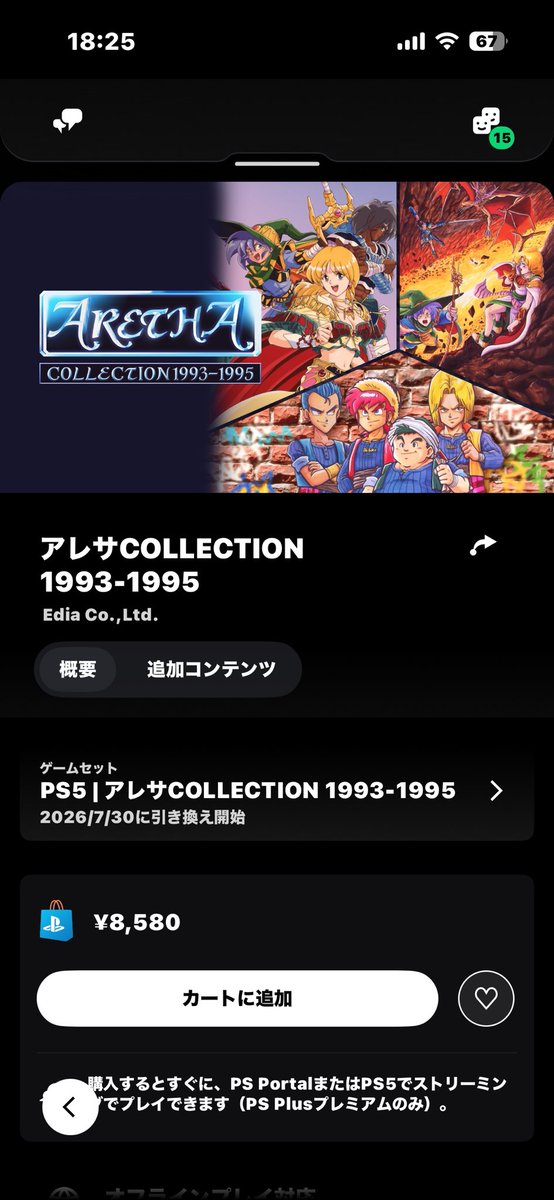 mine3737's tweet photo. 出たら買うかなーって思っていたのに、何でこんなにお高い？ https://t.co/z0UnzyeAYy