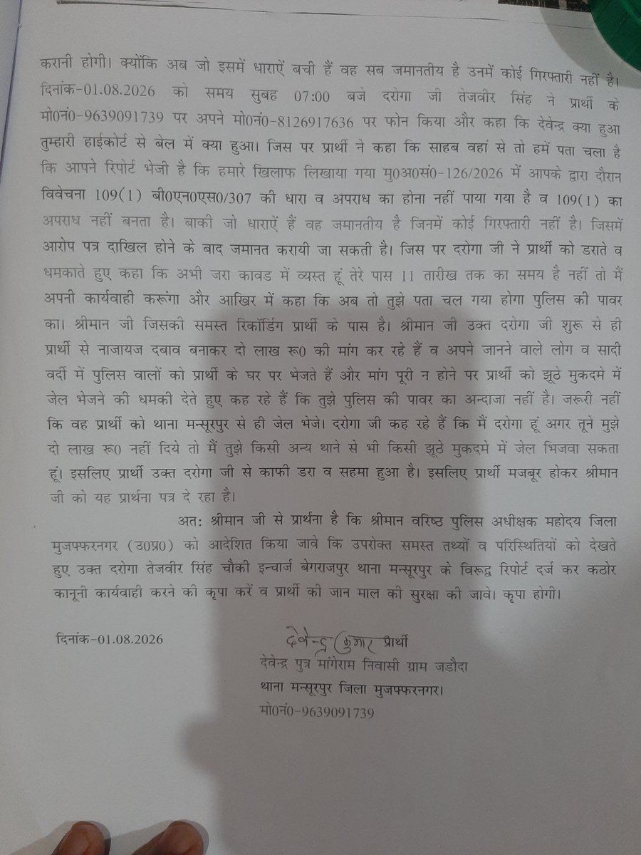 mpankajking's tweet photo. T1315-जनपद मु.नगर के थाना मंसूरपुर के अंतर्गत चौकी इंचार्ज बेगराजपुर उप निरीक्षक श्री तेजवीर सिंह ने देवेंद्र पुत्र मांगेराम व पत्नी मोहिनी निवासी ग्राम जड़ौदा नारा के साथ मारपीट कर लज्जा भंग करना एवं रिश्वत की मांग कर रहा है।

@myogiadityanath @dgpup @Uppolice @muzafarnagarpol https://t.co/0znrQlnSCd