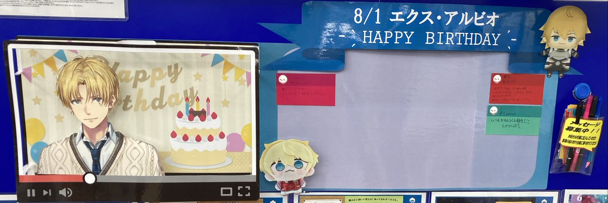animatenagano's tweet photo. 【🎉推しキャラ バースデー情報🎉】
 🎂𝐇𝐚𝐩𝐩𝐲 𝐁𝐢𝐫𝐭𝐡𝐝𝐚𝐲🎂

本日8月1日は
にじさんじ所属ライバー『#エクス・アルビオ さん』のお誕生日ナノ～✨

アニメイト長野では、店内入口にお誕生日コーナーを展開中‼️
お祝いメッセージも受付中ナノ🎂
ご来店の際はぜひ、ご参加ください🎶 https://t.co/4bDmo2nS04