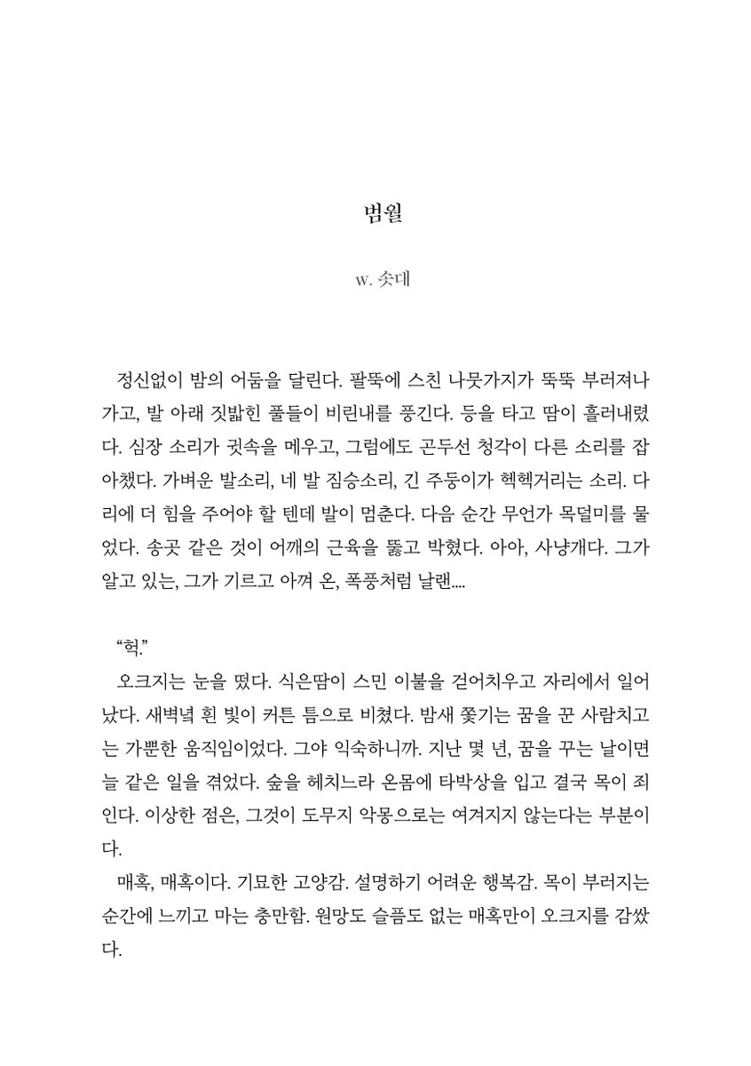OB_bouquet's tweet photo. 🌏지. -지구의 운동에 대하여-🌎
오크바데 앤솔로지 <Amantes Sub Sideribus>의 샘플을 공개합니다!!🌟

 솟대 님(@sotdae_17) 

<범월> ...(3/7) https://t.co/hoZsbC7mrF