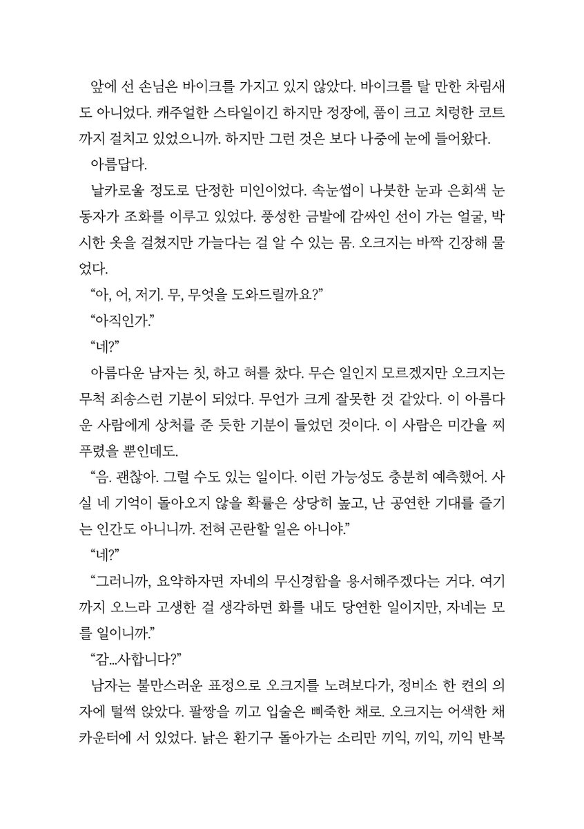 OB_bouquet's tweet photo. 🌏지. -지구의 운동에 대하여-🌎
오크바데 앤솔로지 <Amantes Sub Sideribus>의 샘플을 공개합니다!!🌟

 솟대 님(@sotdae_17) 

<범월> ...(3/7) https://t.co/hoZsbC7mrF