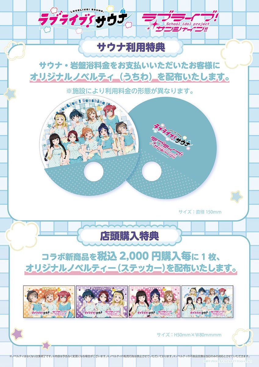 dosauna_esora's tweet photo. ♨本日より♨
『ラブライブ！サンシャイン!!』コラボが開催🎉

グッズ販売に加え、サウナ室では作品楽曲を使用した大興奮の「ミュージックロウリュ」が始動🎶

Aqoursの歌声と熱波で極上のリフレッシュ体験を✨
皆様のご来館をお待ちしております！
#lovelive #Aqours https://t.co/shsWhX8LfI