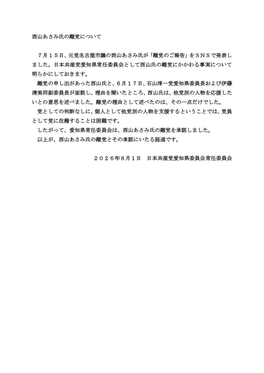 日本共産党愛知県委員会 tweet media