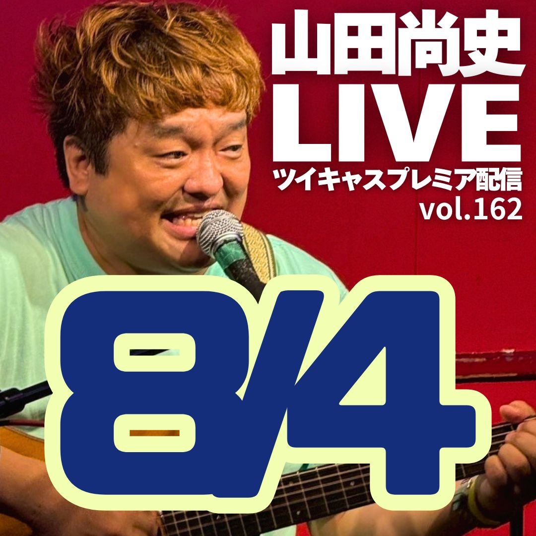 山田death（6月1日まで） 山田尚史 on X: 