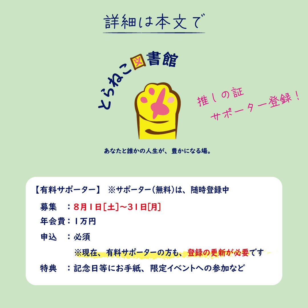 mikawamaru's tweet photo. 【募集受付中】31日[月]まで、有料サポーターの申込みを受け付けるニャ♪（≧Ｖ≦＊）/

いつも温かい応援を本当にありがとうニャ！ 
◆有料サポーター（年会費：1万円）◆
　登録・更新を待ってるニャ！ 

◆サポーター（無料）◆
　まずはここから応援！
　登録は【随時受付中】ニャ！ https://t.co/QLQoehPp4W