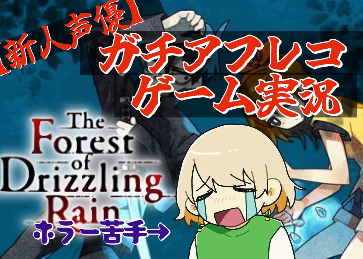 sa_70517's tweet photo. やたら暑いなと思っていたら、熱中症気味でした…
皆さんお気をつけください…！

そして一応明日は18:30からYouTubeで配信予定です🗓️
こちら続きから！
ぜひ遊びに来てね🎥
（流れるように言うな！）

#新人声優 #アフレコ実況 #霧雨が降る森 #ホラーゲーム #フリーゲーム #朗読 https://t.co/kVpWkc0Mw5