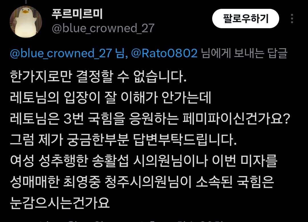 Rato0802's tweet photo. @blue_crowned_27 그리고 혹시라도 저거에 대해 대답안했다고 생각하실까봐 미리 말씀드리면 전 정당구분 없이 제 추천탐라에  뜨면 다 알티합니다 여성범죄 관련된 트윗들 https://t.co/j78DETqKSz