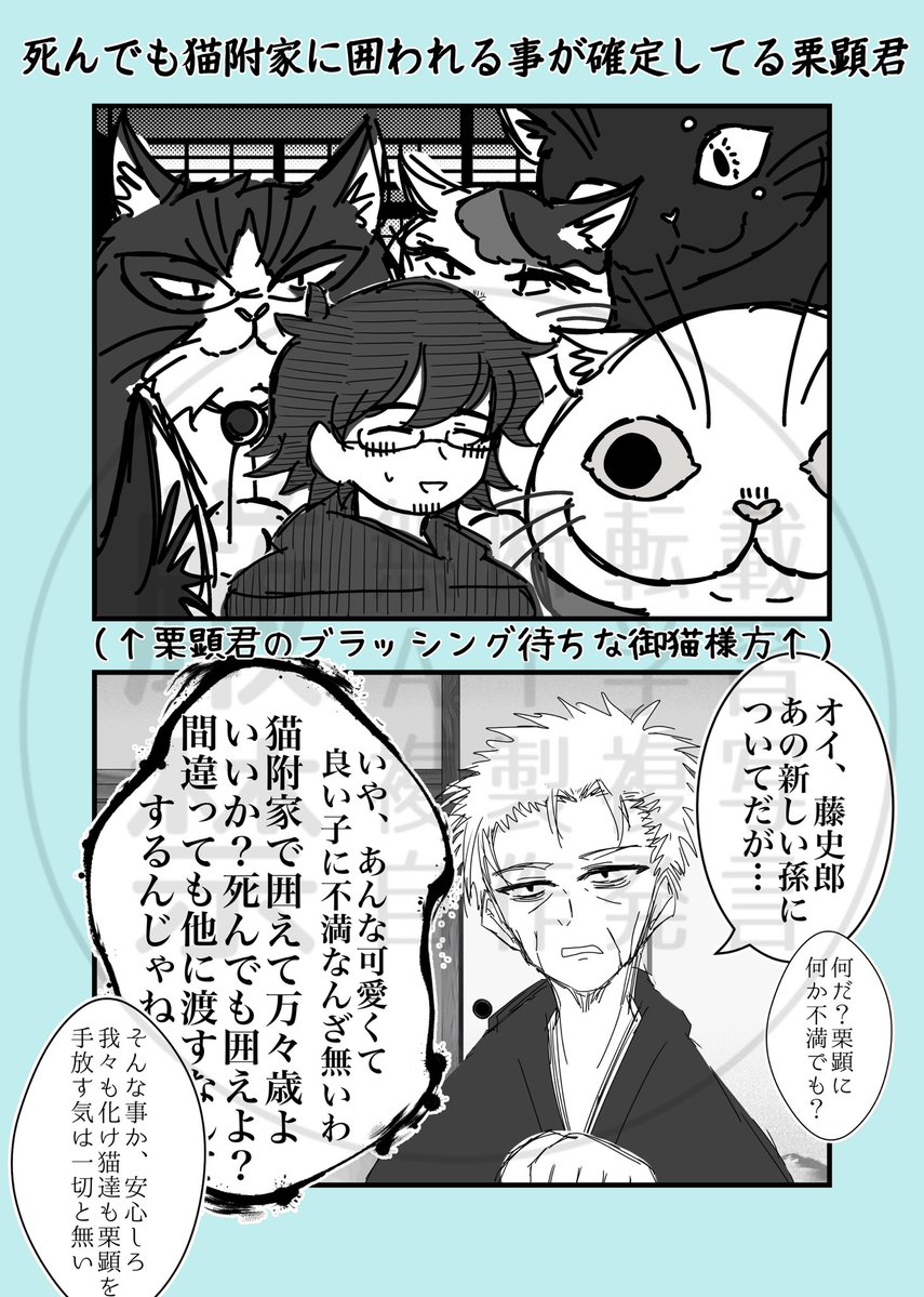 poca_pocammm's tweet photo. 🐱附家×🌰

マタタビ体質の🌰君が御猫様方に囲われる話‼️これには🌸史郎さんもびっくりからの保護と言う名の囲い込みです‼️🌰君はもうﾀﾋんでも🐱附家に囲われますわ‼️ https://t.co/0VNCa2HQPF