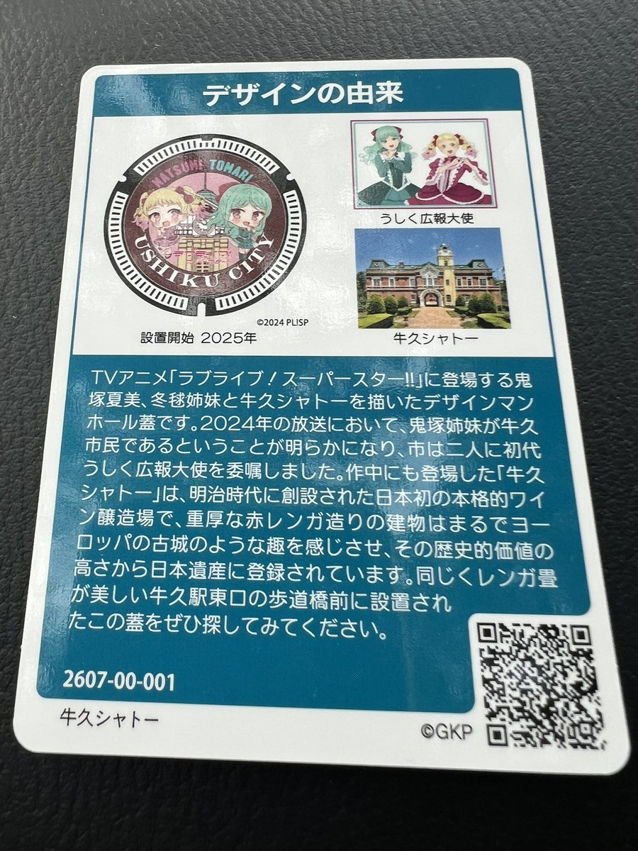 kirinsana's tweet photo. 牛久シャトーにてマンホールカードをゲット(´∀`)
#manholecard
#マンホールカード https://t.co/aqBZkNYeeM