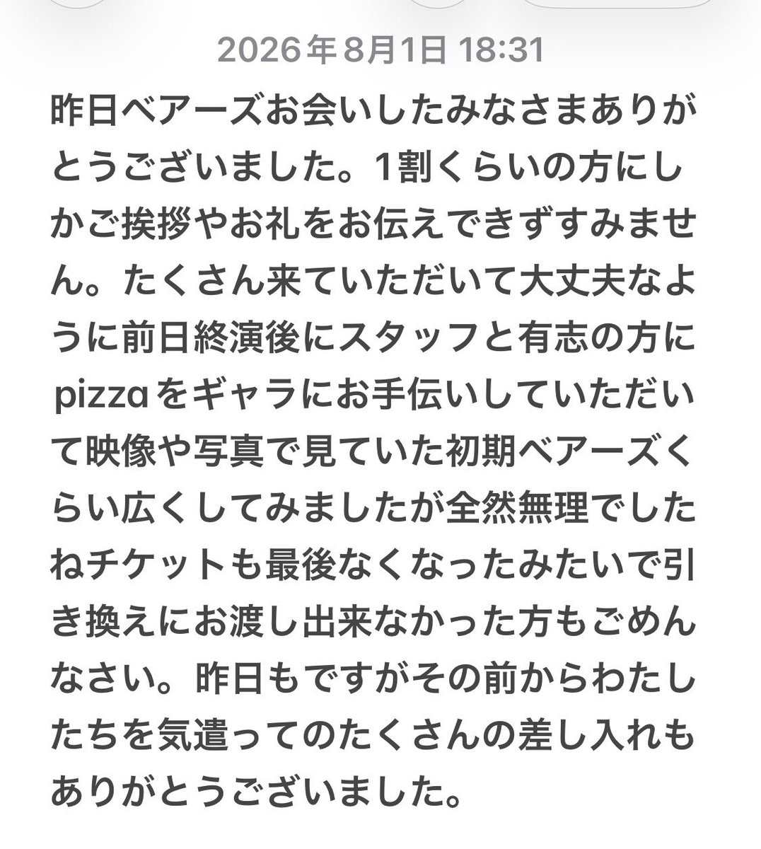 naomikurimoto's tweet photo. 2026.8.1 https://t.co/WK2EotCEUy