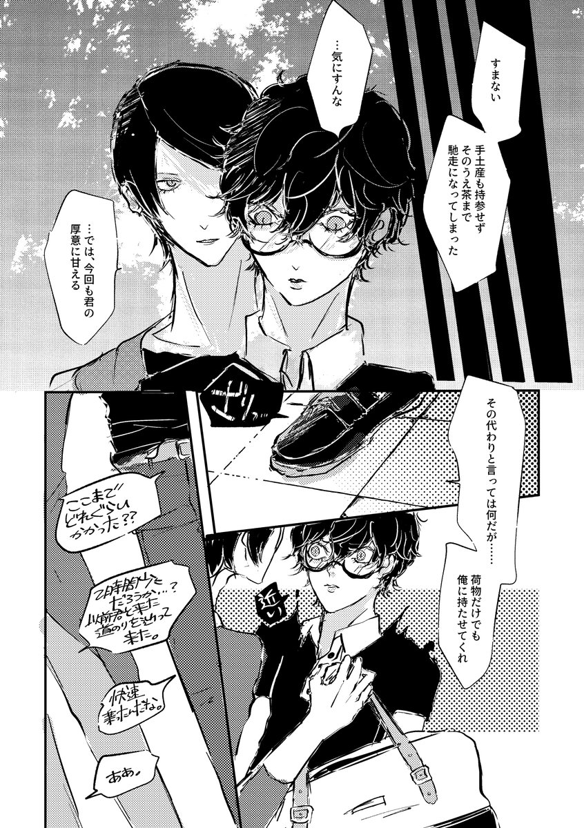 nueq_lakts's tweet photo. 本日21時より開始のWEBイベント用漫画の雰囲気サンプルです
全年齢、夏の喜多主の短いお話です
イベント開始時刻よりpixivに載せます https://t.co/chM3AfEiS5