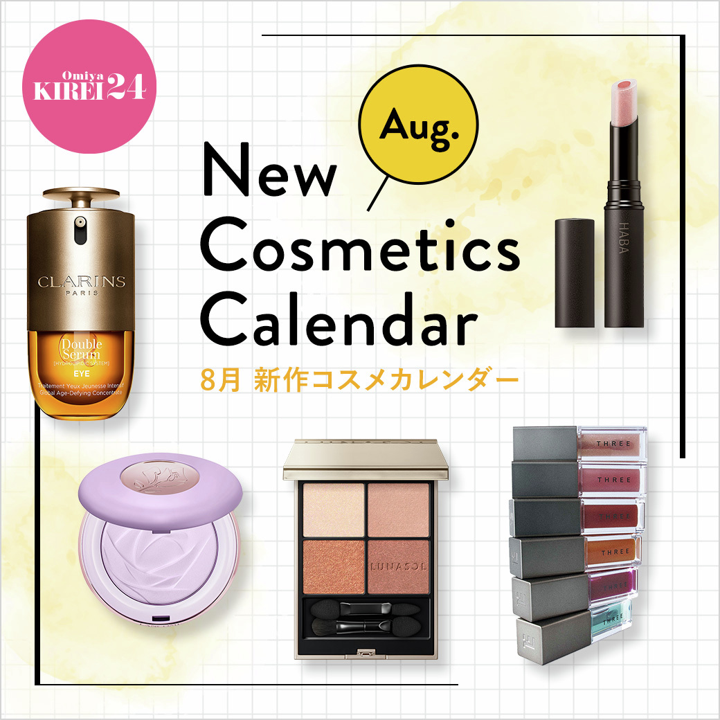 Aug. New Cosmetics Calendar -8月 新作コスメカレンダー- 8月に発売