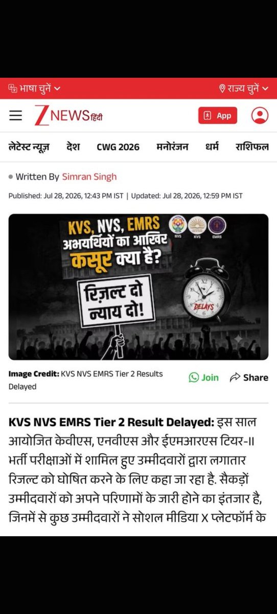 rituuuuve's tweet photo. Candidates have put in months of hard work for the exams. The delay in results is causing immense stress. Please give us a clear timeline! ЁЯУв
тАЛ#ReleaseEMRSResult #KVSResult #NVSResult @JoshiPralhad @cbseindia29 @EduMinOfIndia @PMOIndia https://t.co/Q84S8vjd63