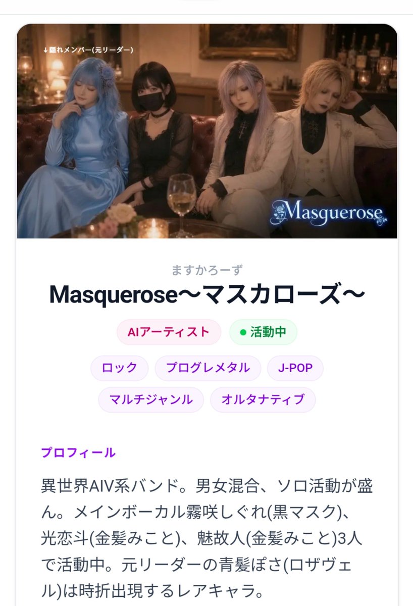 alice_peace_now's tweet photo. #ヴィジュアル系
#AIArtists
#artist
#マスカローズ

マスカローズもアーティストページを登録させて頂いた🌹(マスカリトリンの1番上に置いた)
こういうの、バンドって感じでいいな。
活動頑張るぞ。

https://t.co/vjbLIDLUax https://t.co/ShkH0oxNPl