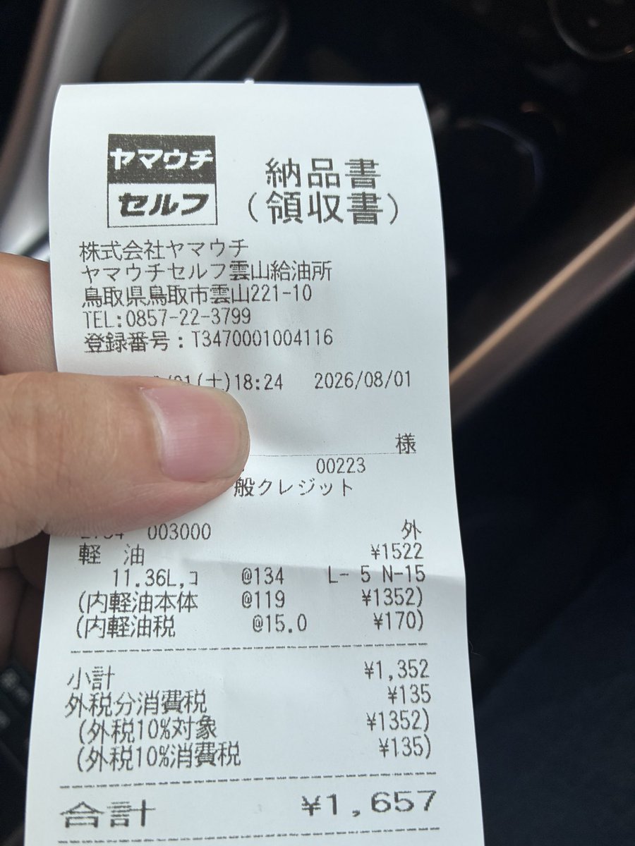 key3193_2's tweet photo. 親が鳥取のヤマウチ高いって言ってたけど軽油リッター134円で全然高くない。安すぎて灯油かと思ったわ https://t.co/RjJCCTWtrN