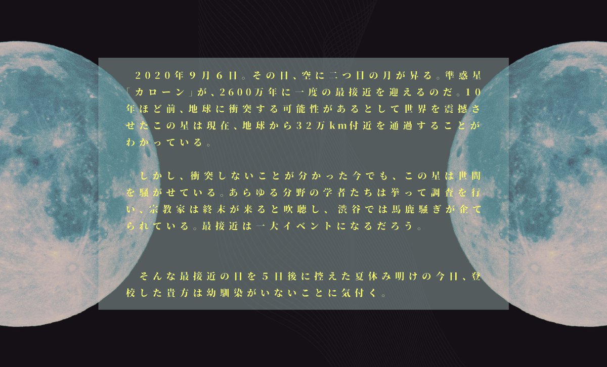 marumaru09060's tweet photo. ❚ CoC 6th/7th

 『   二つの月が昇る夜   』  

準惑星の最接近という一大イベントを前に、忽然と姿を消した幼馴染を探しに行くシナリオ 

✦高校生探索者
✦KPC（幼馴染）とのタイマン
✦SF、重い雰囲気

7版対応のアップデートを行いました！
#クトゥルフ神話TRPG

▼頒布ページはツリーへ https://t.co/yX7aWKblU8