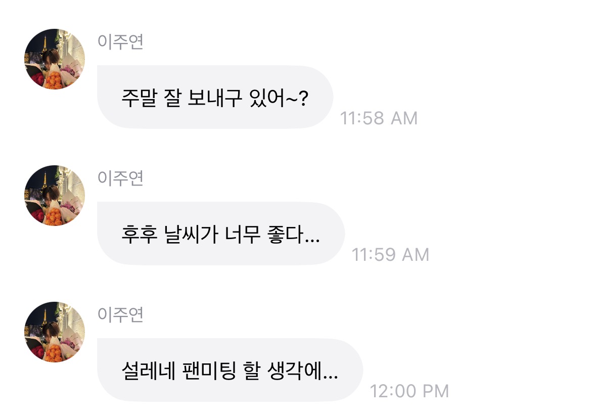 dailyljy's tweet photo. 260801 🐱💬 [5:58pm kst]

🐱 are you having a good weekend~?
🐱 huhu the weather's so nice...
🐱 my heart's fluttering just thinking about the fan meeting...
🐱 wow... the seoul fanmeeting was really so much fun
🐱 has the hosting ability i've built up through 'the show' finally started to shine?
🐱 ah... maybe i'm just a natural mc?